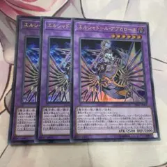 遊戯王 エルシャドール・アプカローネ SD37 ウルトラ 3枚