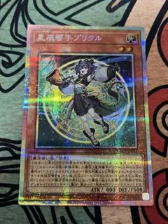 遊戯王　星辰響手プリクル　プリズマティックシークレット