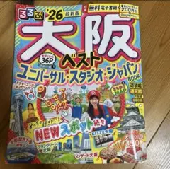 大阪ベスト ユニバーサル・スタジオ・ジャパン