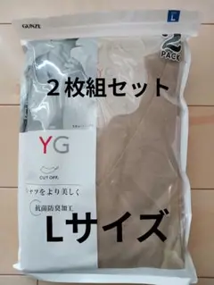 2グンゼインナーシャツYG CUT OFF®シリーズ VネックLベージュ系2枚組