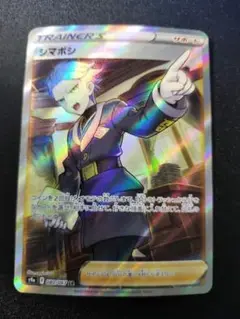 ポケカ ポケモンカード シマボシ sr