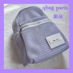 新品　qbag paris nest louvre リュック　マザーズバック