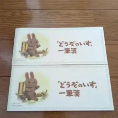 『どうぞのいす』一筆箋