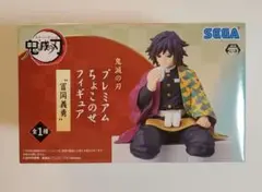 プレミアムちょこのせフィギュア　冨岡義勇