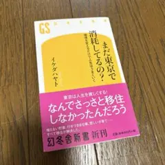 まだ東京で消耗してるの? 環境を変えるだけで人生はうまくいく