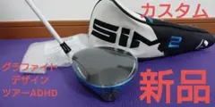 (新品早いもの価値カスタムシャフト)テーラーメイド SIM2 ドライバー