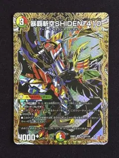 暴覇斬空SHIDEN-410 シークレット