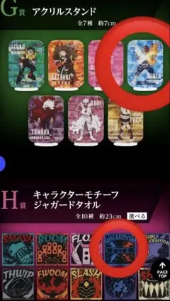 僕のヒーローアカデミア　一番くじ