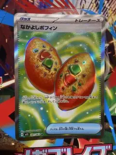 なかよしポフィン SR