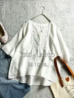 【23区】LIBECO リネン100% レース切替フレアブラウス ホワイト 38