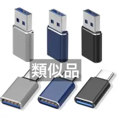 USB-C - USB 3.0アダプター