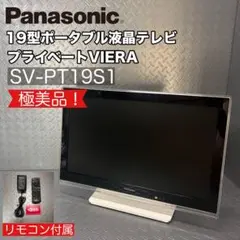 2025年最新】sv-pt19s1の人気アイテム - メルカリ