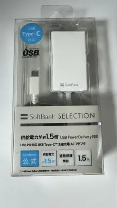 softbank ソフトバンク ACアダプタ Type-C