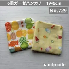 6重ガーゼハンカチ　19×9cm 2枚