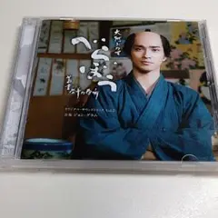 大河ドラマ「べらぼう～蔦重栄華乃夢噺～」オリジナル・サウンドトラック Vol2