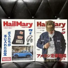ヘイルメリーマガジン　2冊まとめ売り　2025年7月号 5月号