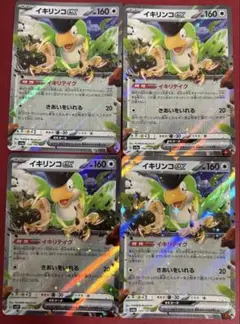 イキリンコex イキリテイク　4枚
