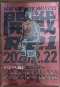 RIZIN ポテトスティックカード　朝倉未来