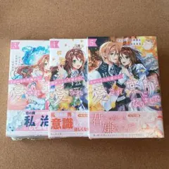 まがいもの令嬢から愛され薬師になりました 3・4・5