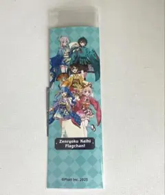 plott popup 全力回避フラグちゃん 入場特典 しおり