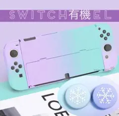 パープルブルー⭐️可愛い♡Switch有機ELハードカバー スイッチOLEDカバー