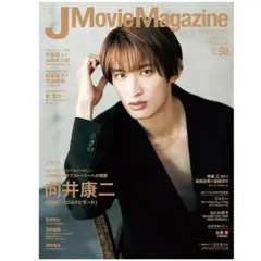 匿名配送♡J Movie Magazine Vol.98 新品未読 向井康二