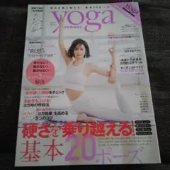 Yoga Journal vol.59 基本20ポーズ