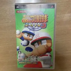 パワフルプロ野球　ポータブル3