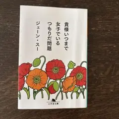 「貴様いつまで女子でいるつもりだ問題」