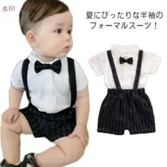 ベビー　タキシードセット