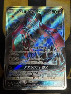 ポケモンカード　イベルタルGX SR