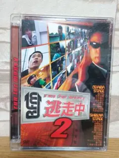 逃走中2　DVD