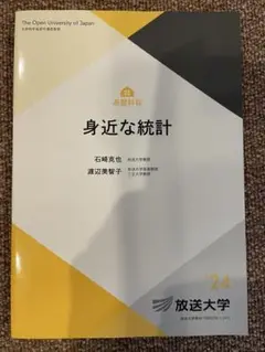 身近な統計 2024年版