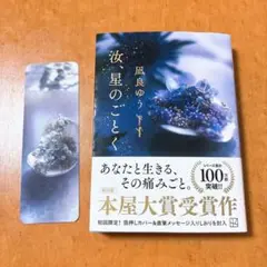 汝、星のごとく