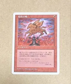 MTG 変化の風　日本語版　Winds of Change