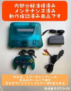 翌日までに発送 内部清掃メンテ済み クリアブルー 任天堂64本体セット 06
