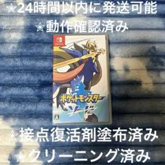 ポケットモンスター ソード Nintendo Switch カセット & ケース