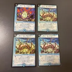 デュエルマスターズ　ストーム・クロウラー　4枚