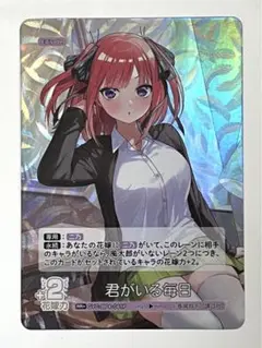 五等分の花嫁 カードゲーム 偶然のない夏休み　君がいる毎日　中野二乃