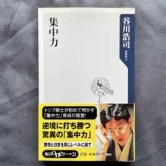 集中力