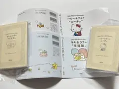 サンリオキャラクターズ　豆ガチャ本