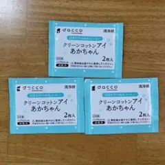 dacco クリーニングコットンアイあかちゃん ３枚さセット