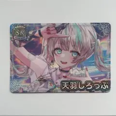 VTuberチップス6 天羽しろっぷ SR
