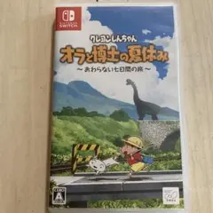 クレヨンしんちゃん/おらと博士の夏休み
