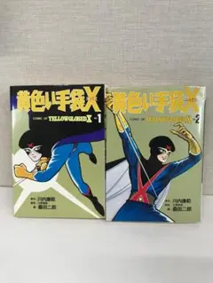 新品　桑田次郎　10冊セット　定価18000円　黄色い手袋　デスハンター デスハンター(下) (マンガショップシリーズ) | 桑田 次郎, 平井
