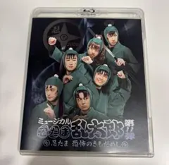 【美品:Blu-ray】ミュージカル忍たま乱太郎第11弾 忍たま恐怖のきもだめし
