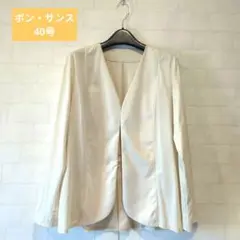 《美品》ボン・サンス アイボリー ノーカラーフレアスリーブジャケット