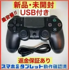 【USB付き】PS4 ワイヤレスコントローラー 純正 互換品 黒 ブラック