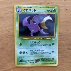 クロバット ★ 拡張パック第3弾 めざめる伝説