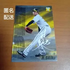 プロ野球チップス 2025　第1弾 阪神タイガース　才木浩人　最多奪三振　35